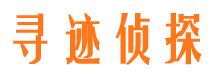 景县寻人公司